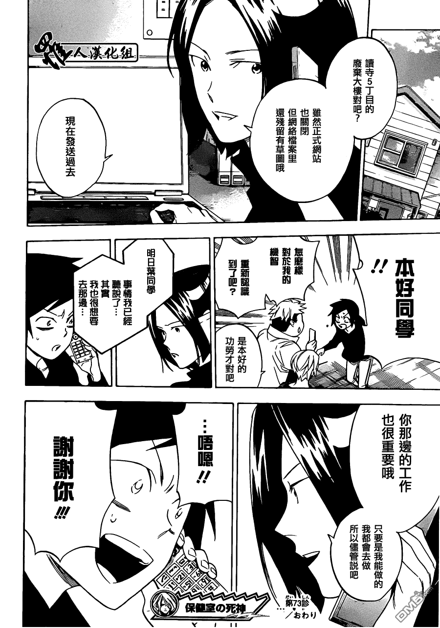 保健室的死神 - 第73話 - 2