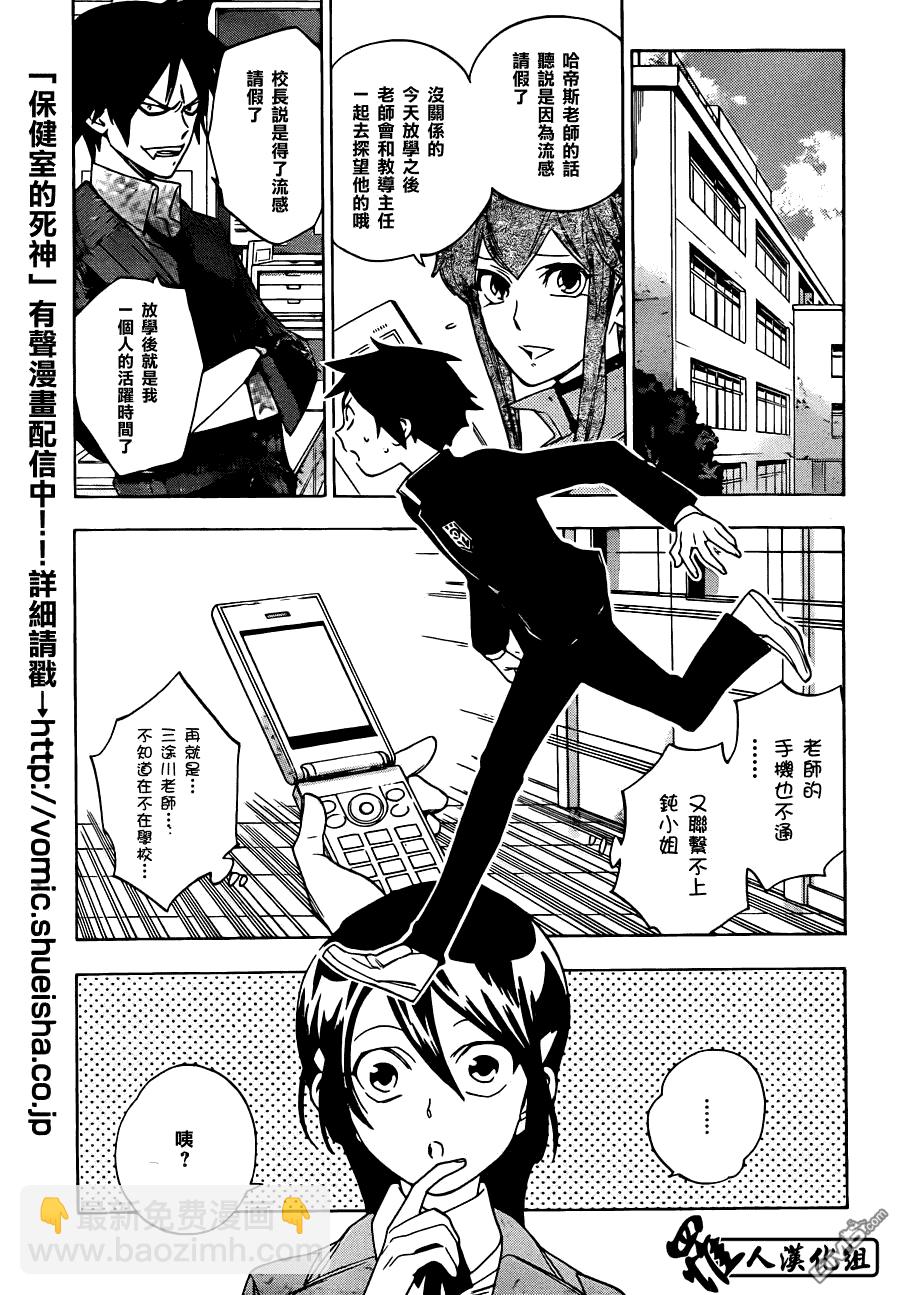 保健室的死神 - 第73話 - 3