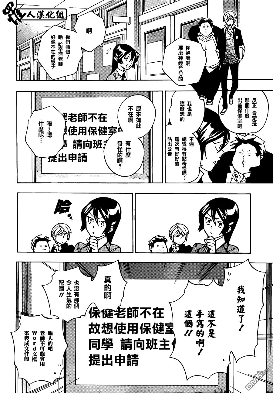 保健室的死神 - 第73話 - 4