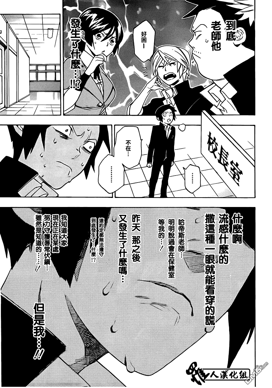保健室的死神 - 第73話 - 1