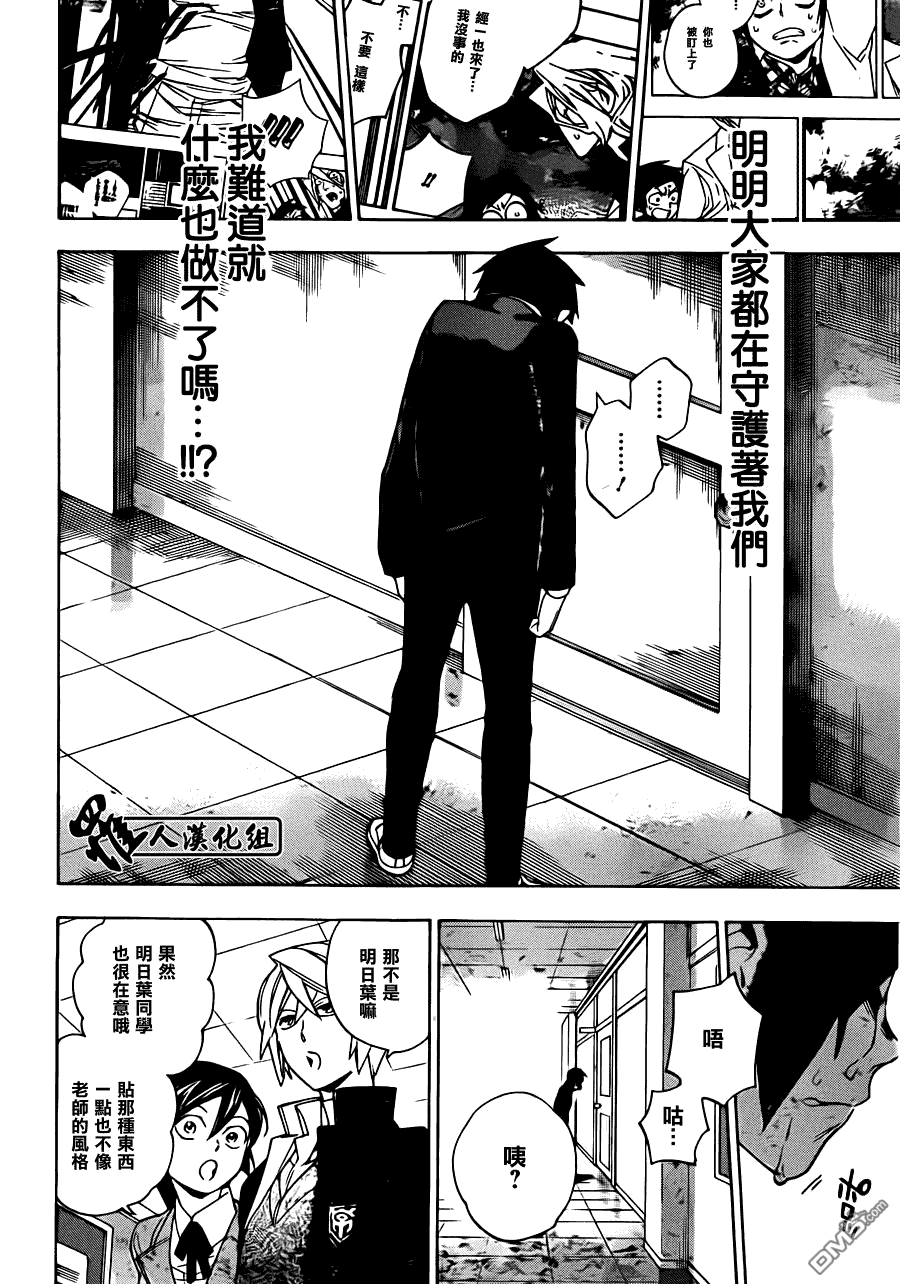 保健室的死神 - 第73話 - 2