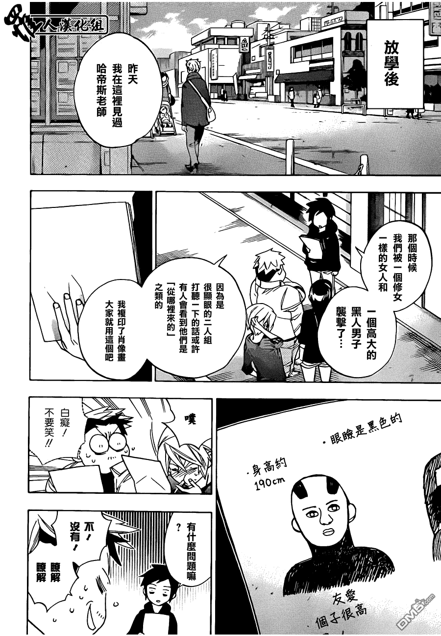 保健室的死神 - 第73話 - 4