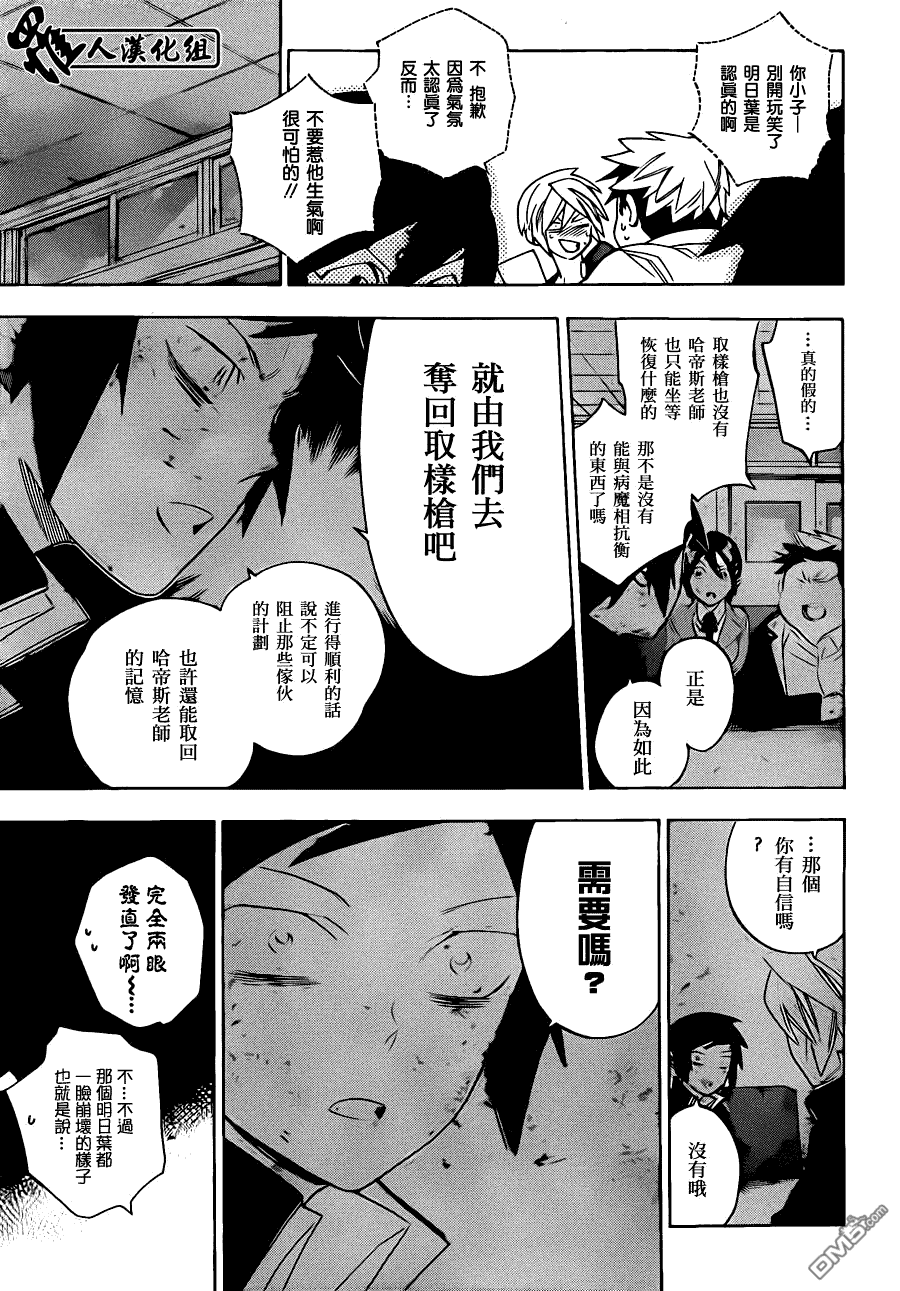 保健室的死神 - 第73話 - 1