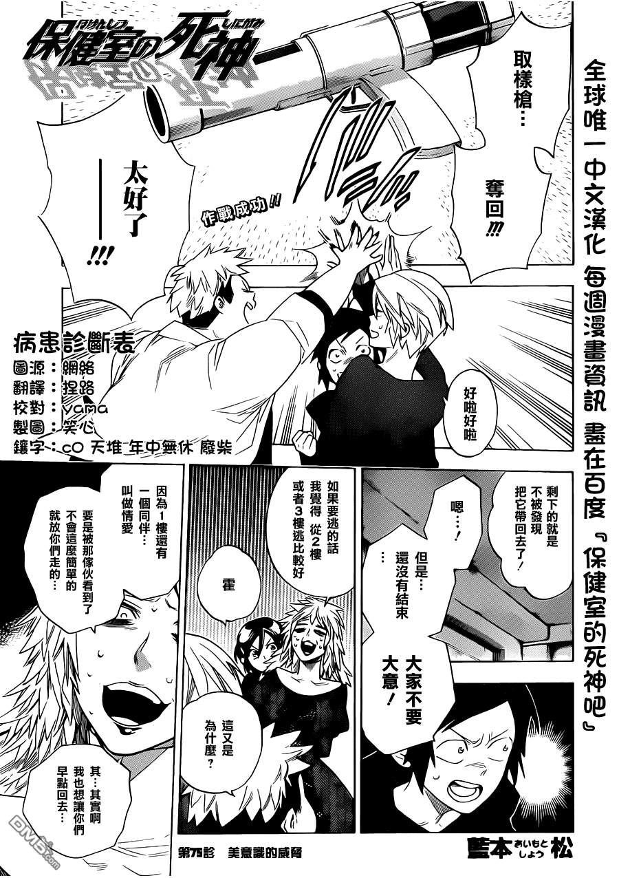保健室的死神 - 第75話 - 1