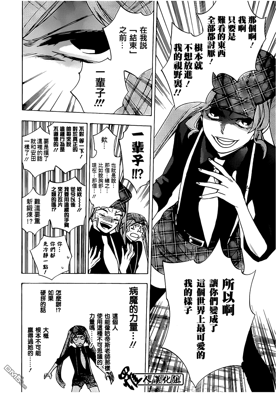保健室的死神 - 第75話 - 2
