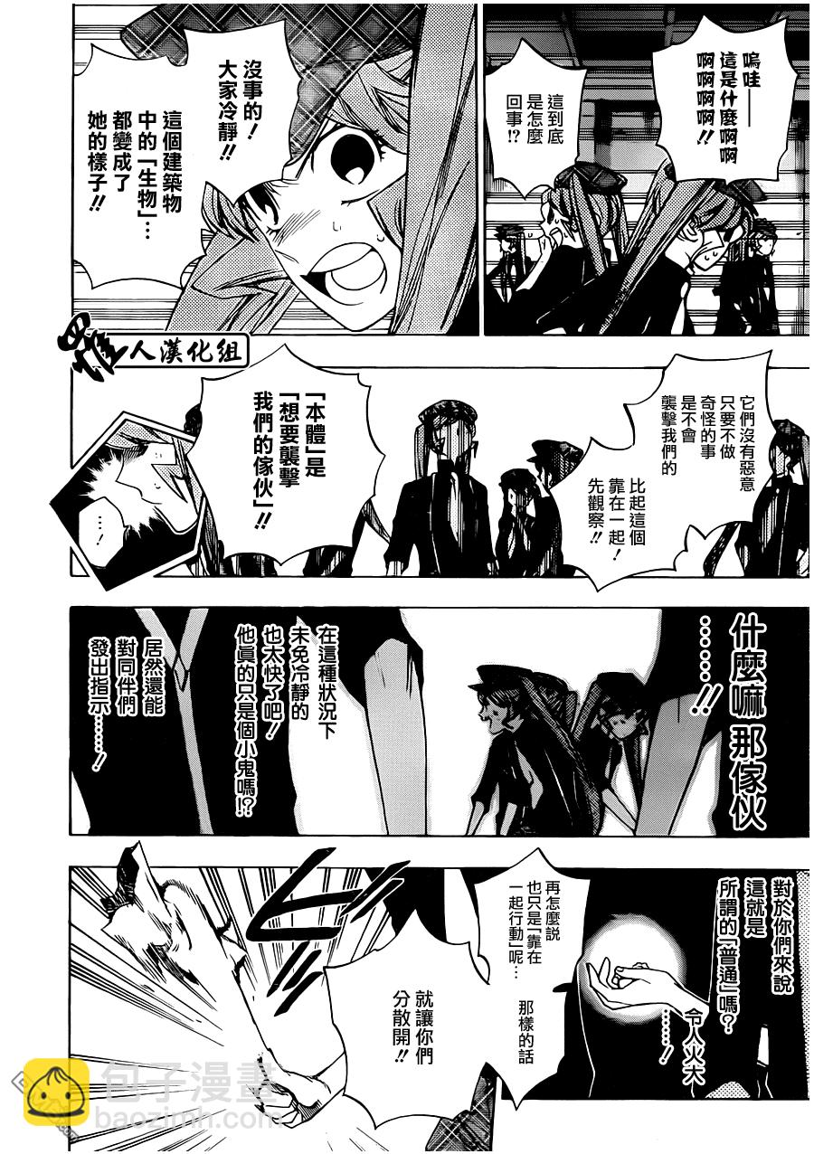 保健室的死神 - 第75話 - 1