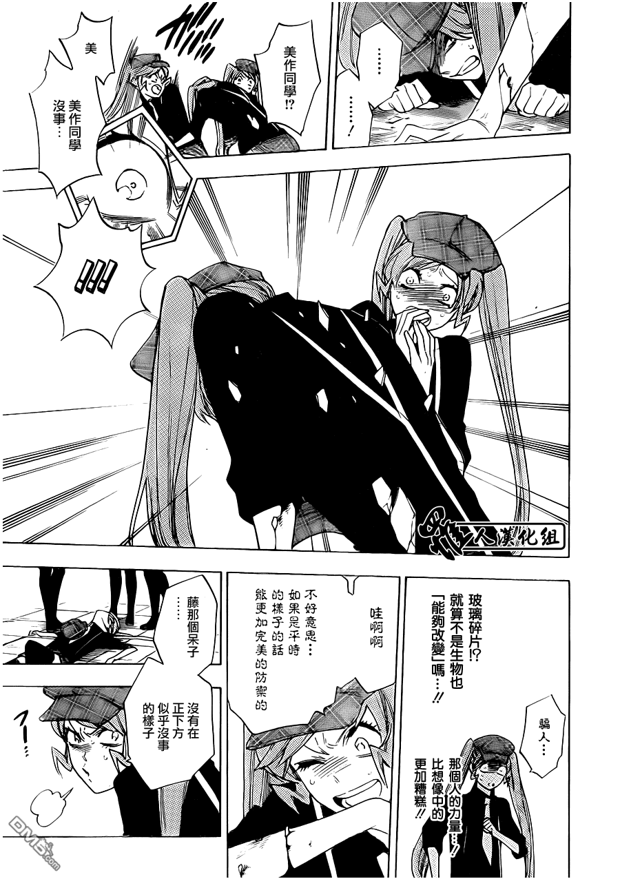 保健室的死神 - 第75話 - 4
