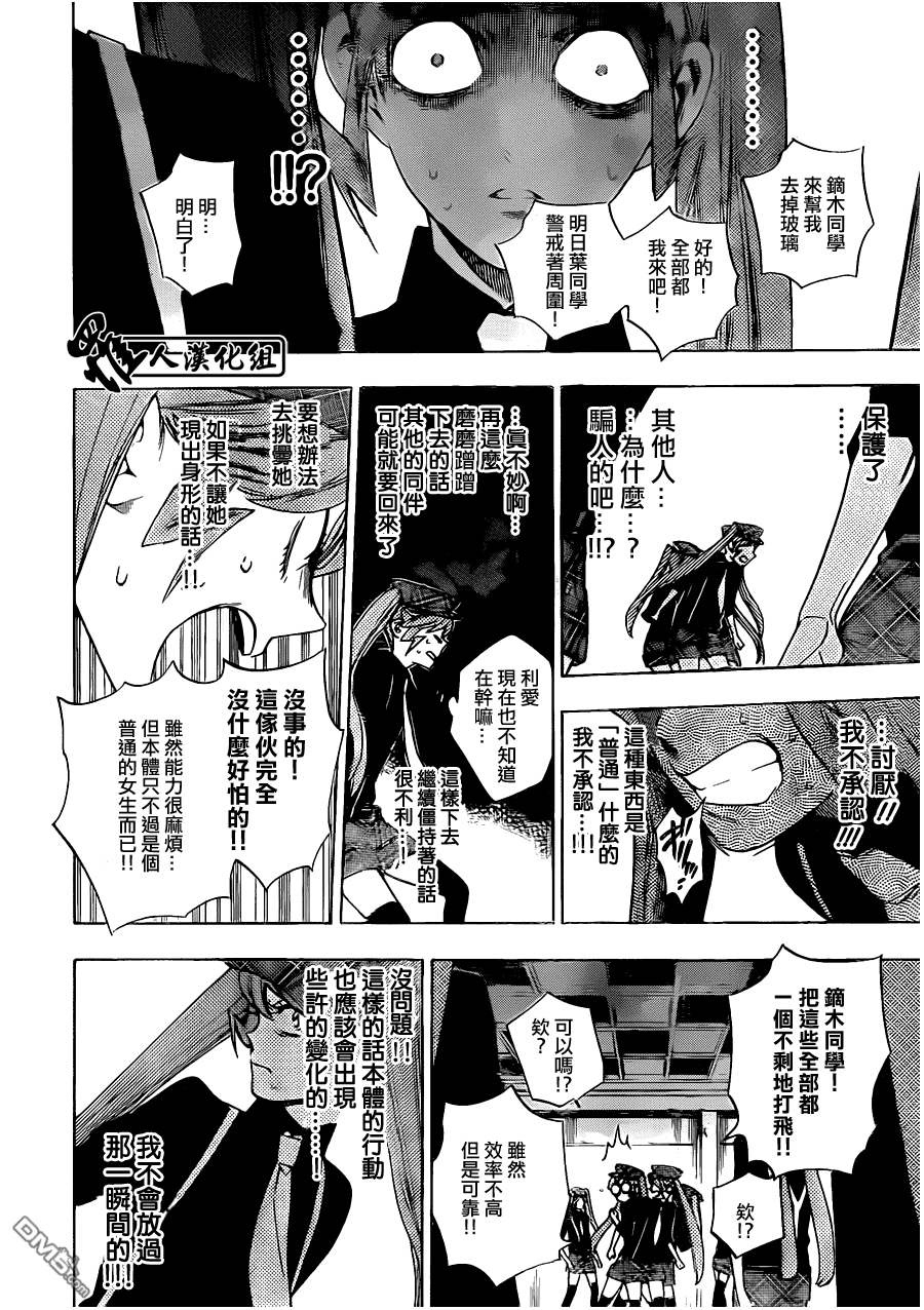 保健室的死神 - 第75話 - 1