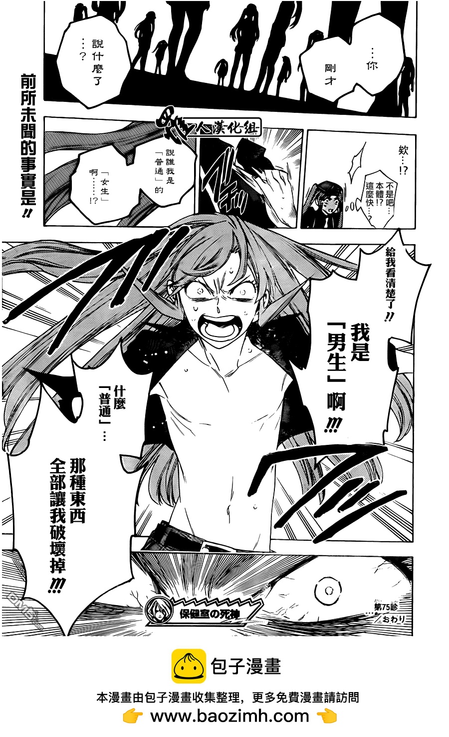 保健室的死神 - 第75話 - 2