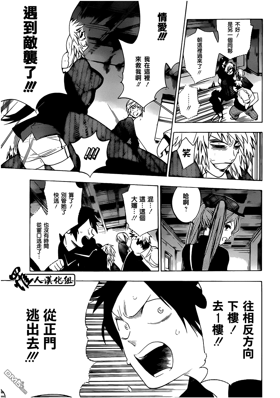 保健室的死神 - 第75話 - 3