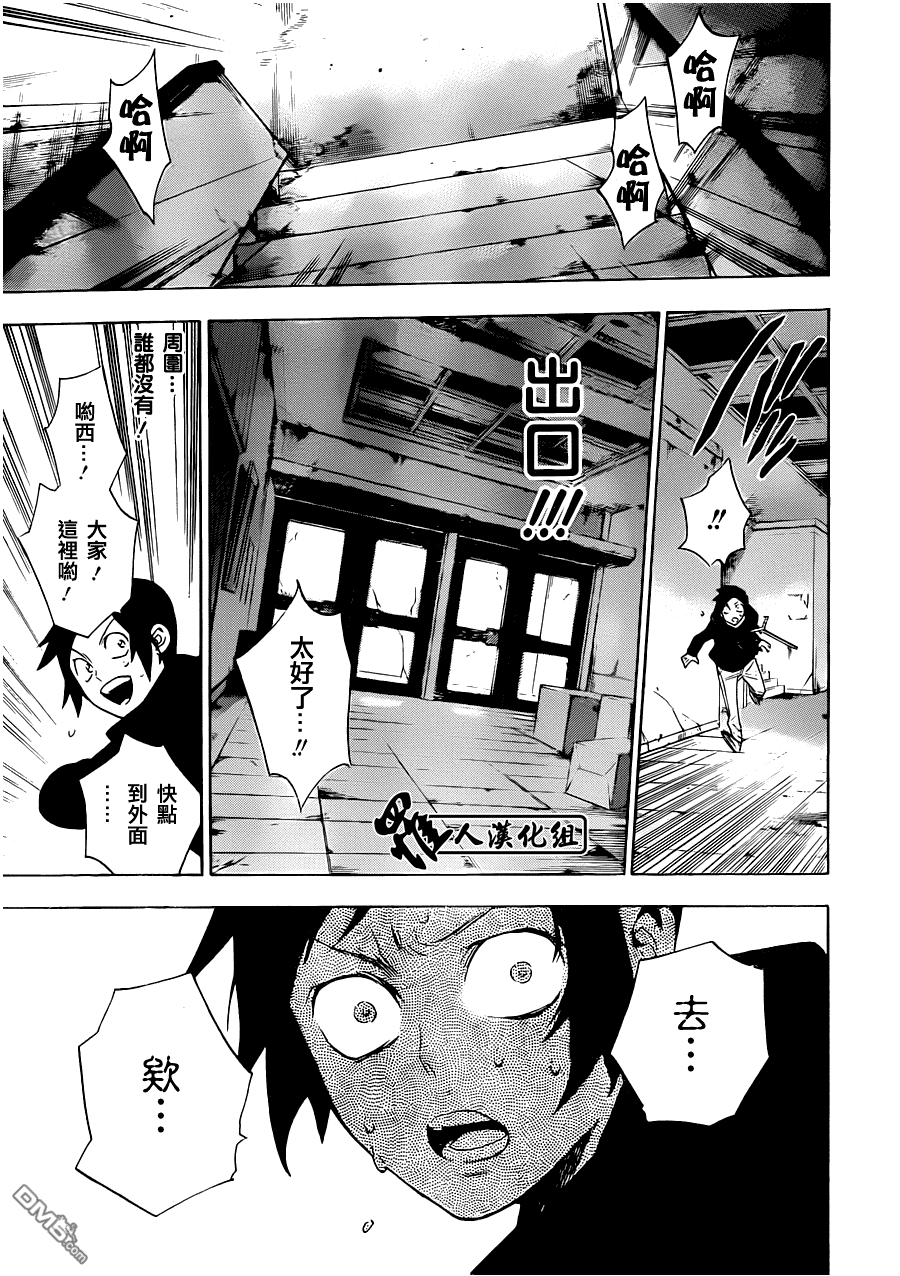 保健室的死神 - 第75話 - 1