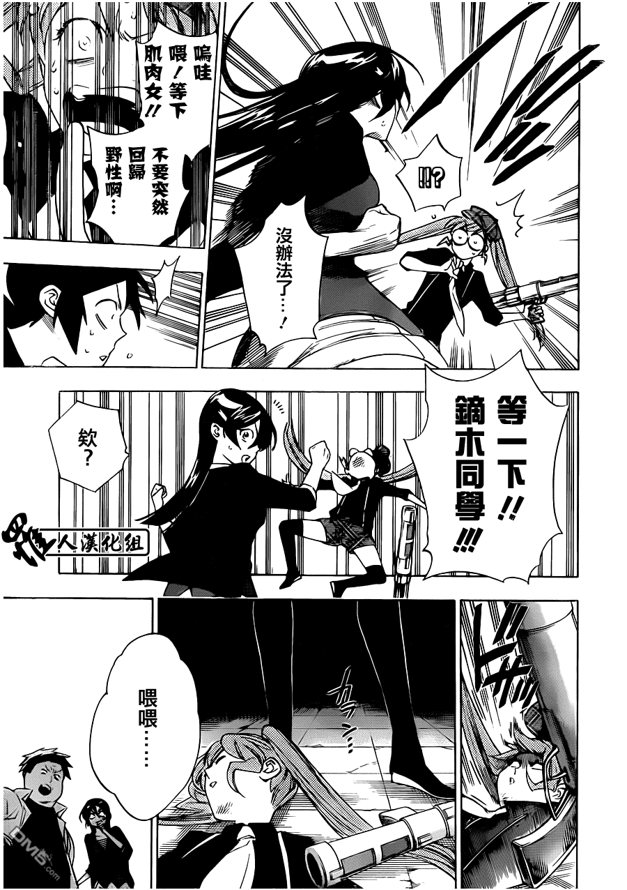 保健室的死神 - 第75話 - 3