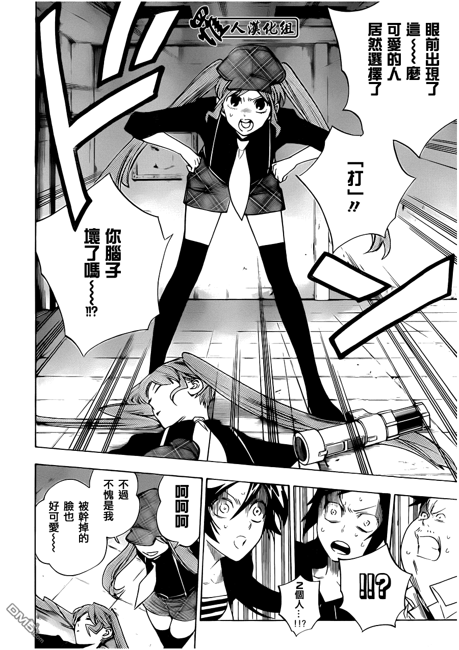 保健室的死神 - 第75話 - 4