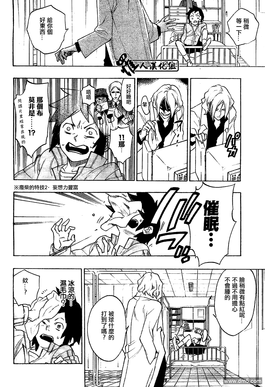 保健室的死神 - 第00話 - 3