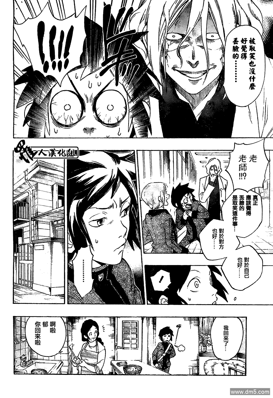 保健室的死神 - 第00話 - 6