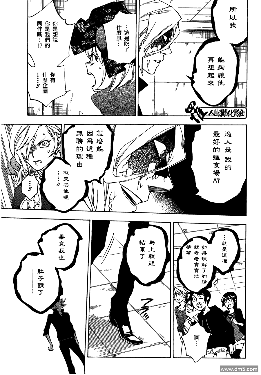 保健室的死神 - 第78話 追憶 - 1