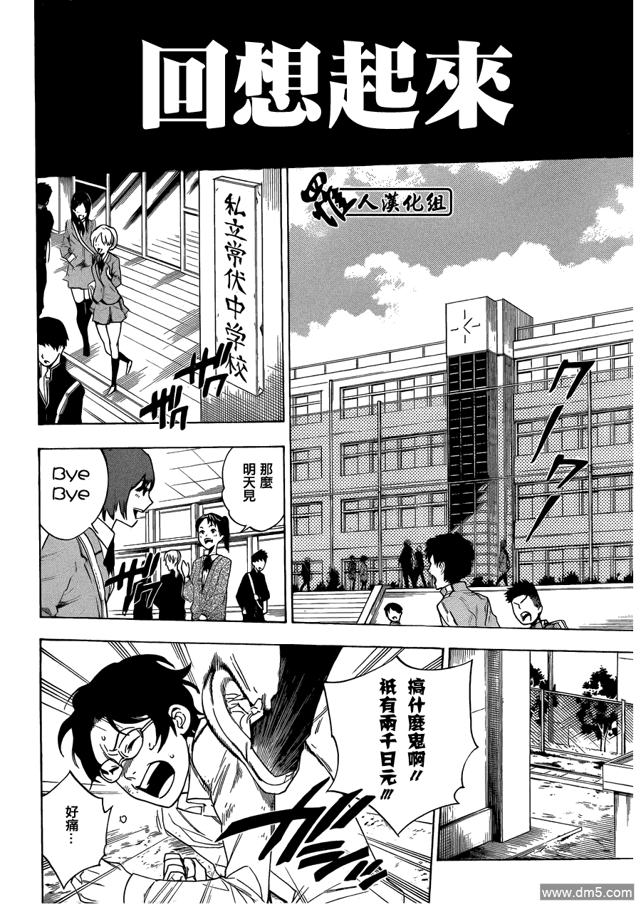 保健室的死神 - 第78話 追憶 - 4