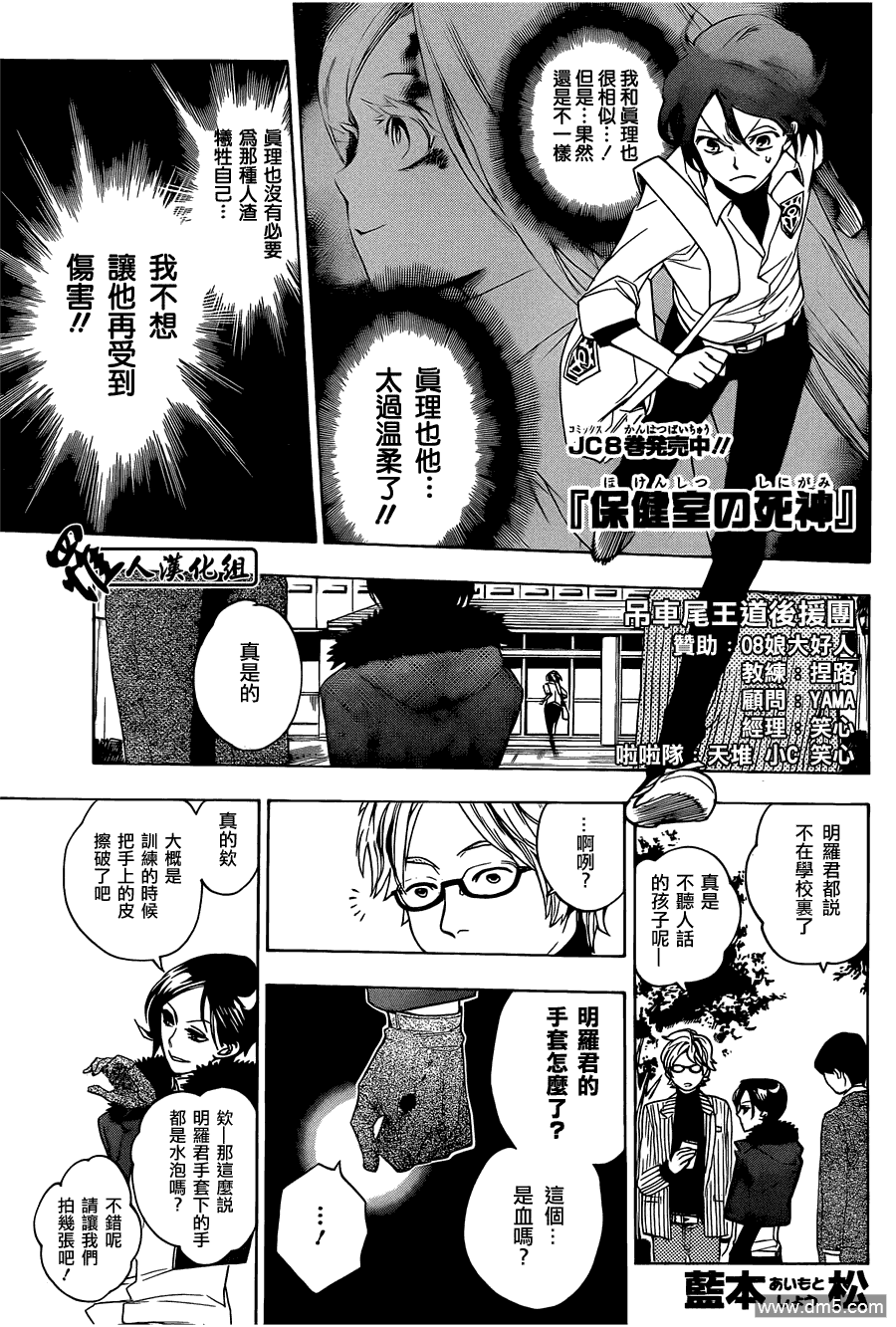 保健室的死神 - 第80話 天使與惡魔 - 1