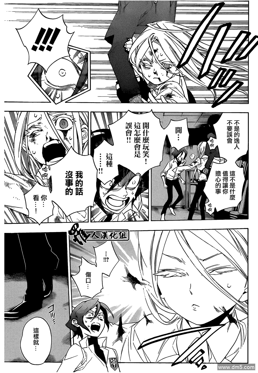 保健室的死神 - 第80話 天使與惡魔 - 3