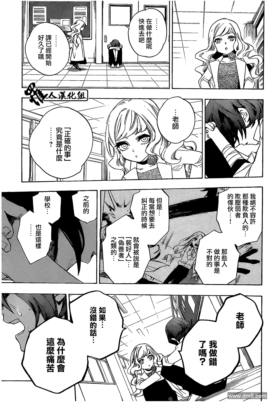 保健室的死神 - 第80話 天使與惡魔 - 3