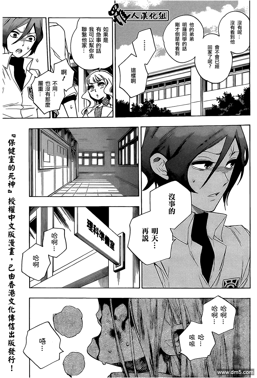 保健室的死神 - 第80話 天使與惡魔 - 3