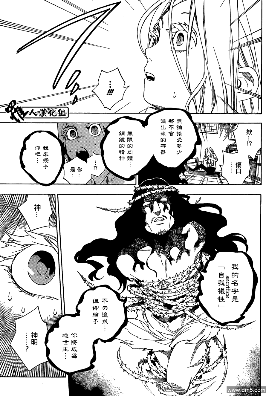 保健室的死神 - 第80話 天使與惡魔 - 1