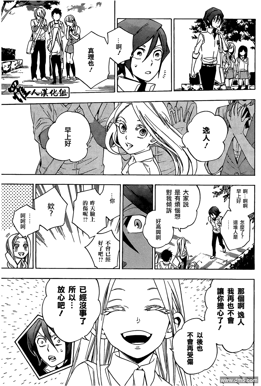 保健室的死神 - 第80話 天使與惡魔 - 3