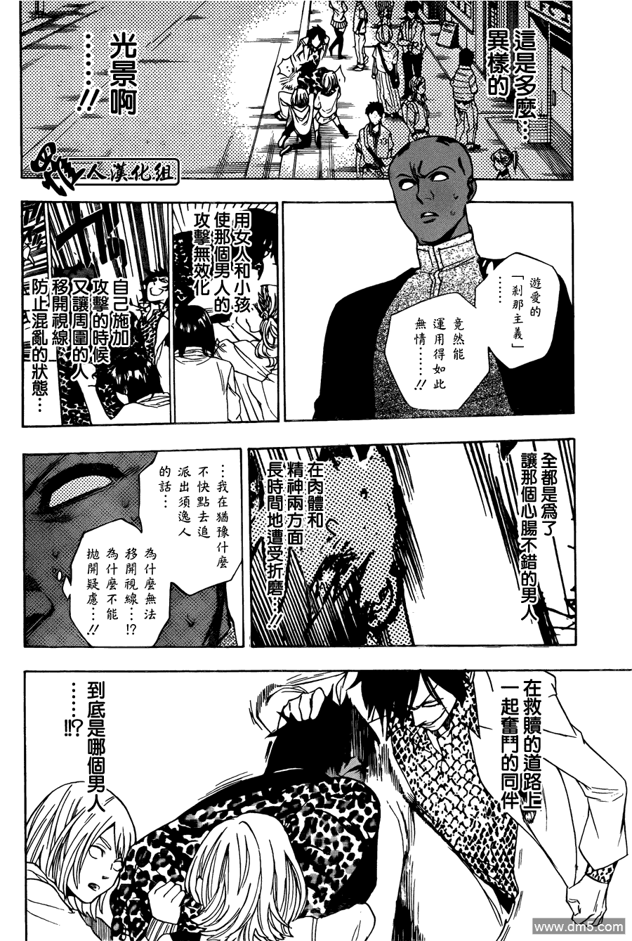 保健室的死神 - 第82話 遙遠的對峙 - 4