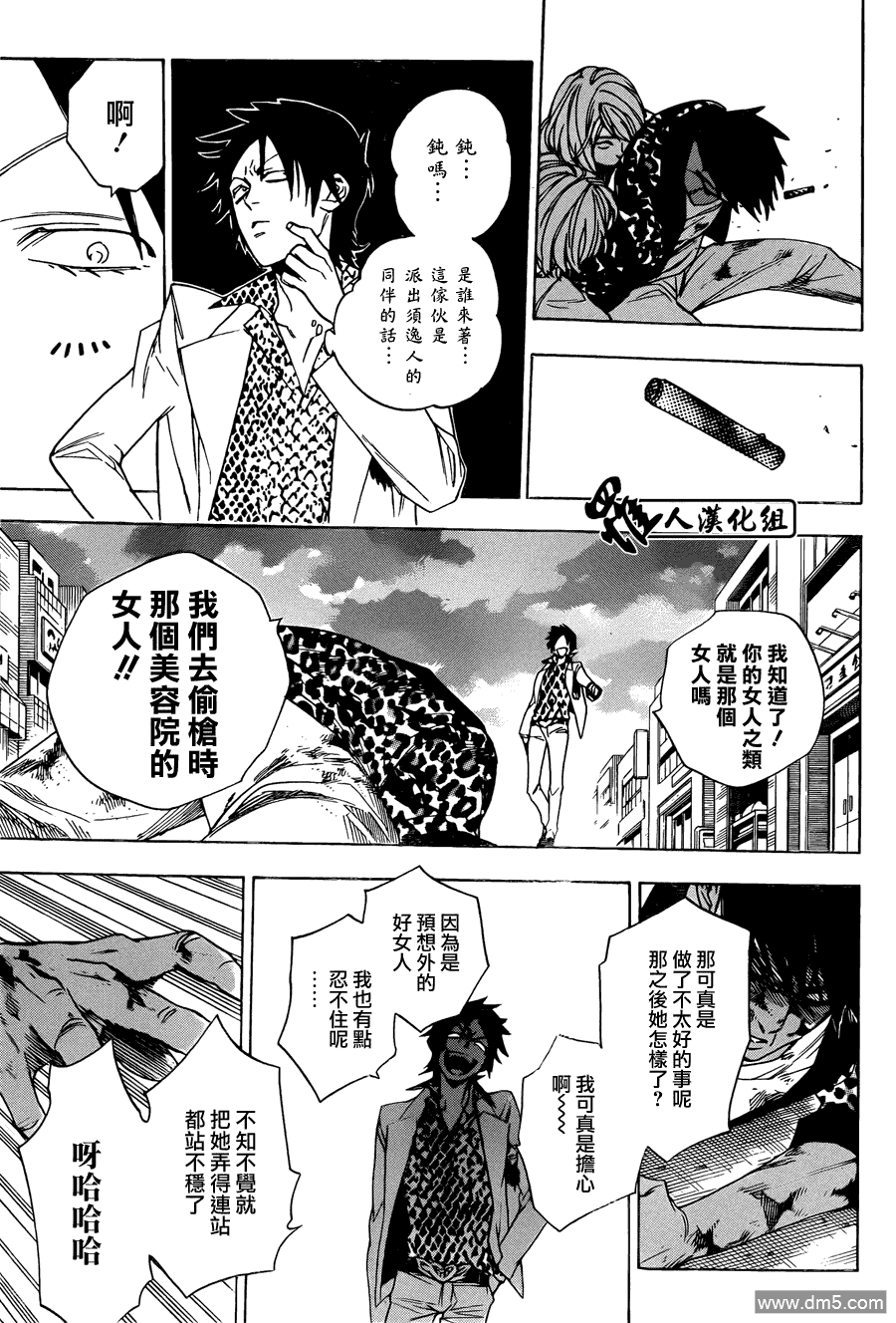 保健室的死神 - 第82話 遙遠的對峙 - 1