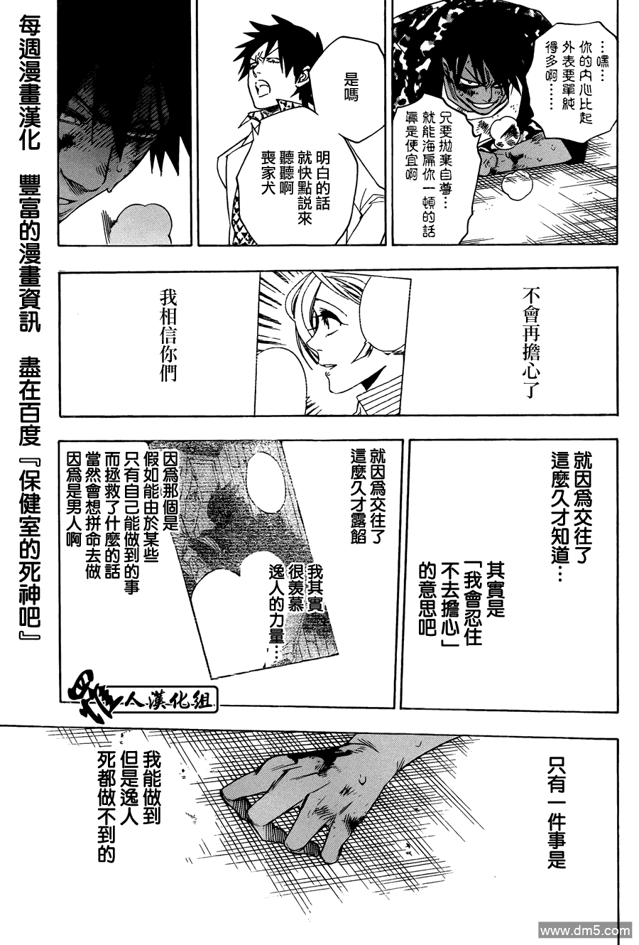 保健室的死神 - 第82話 遙遠的對峙 - 3
