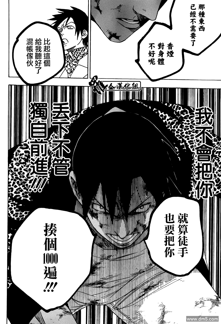 保健室的死神 - 第82話 遙遠的對峙 - 4