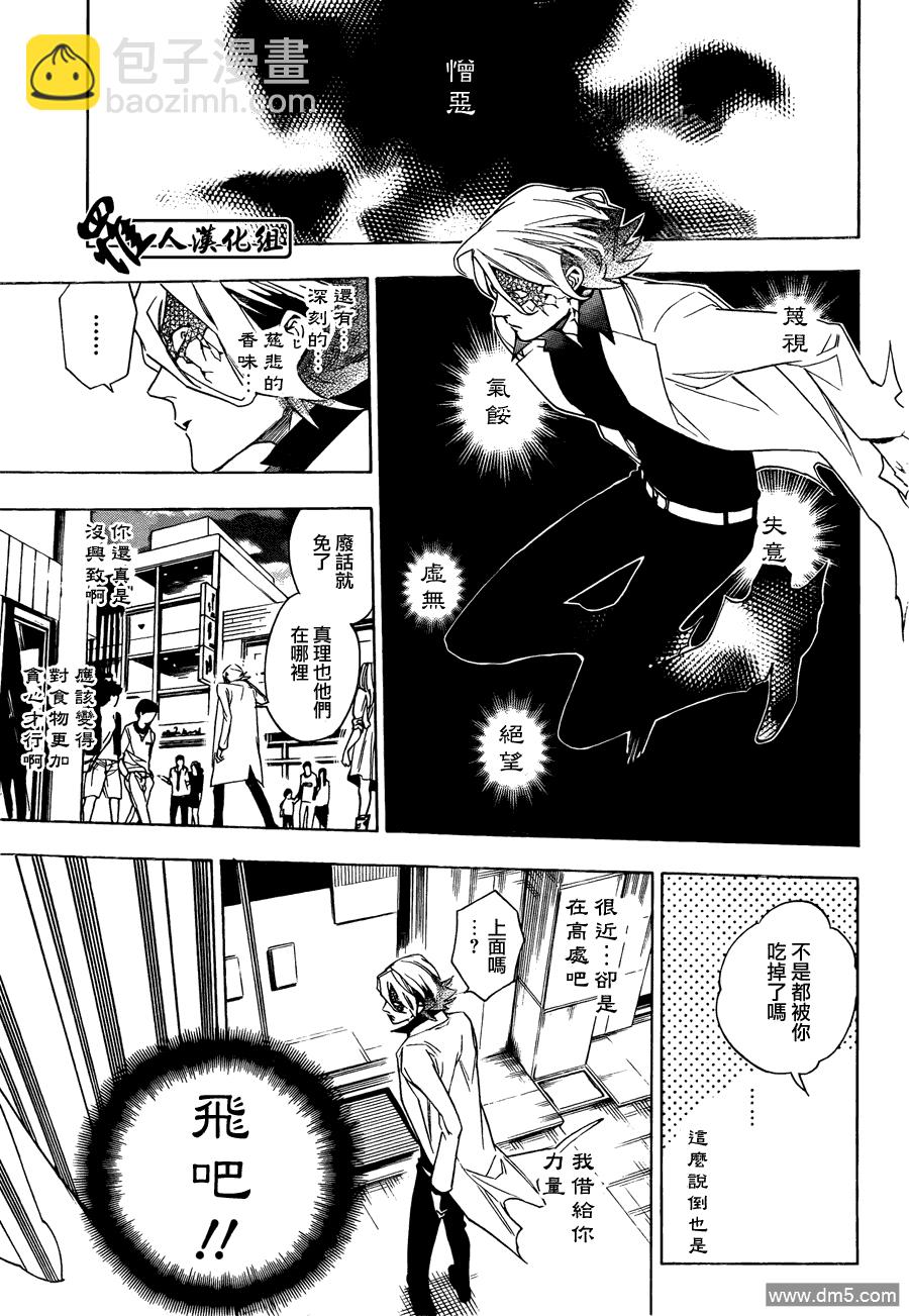 保健室的死神 - 第82話 遙遠的對峙 - 1