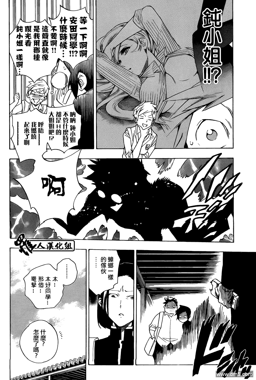 保健室的死神 - 第86話 departure - 2