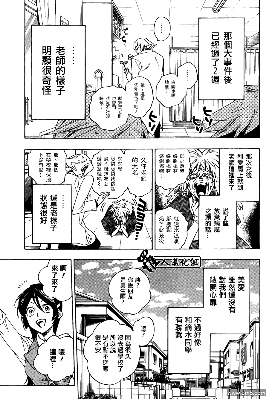 保健室的死神 - 第86話 departure - 3