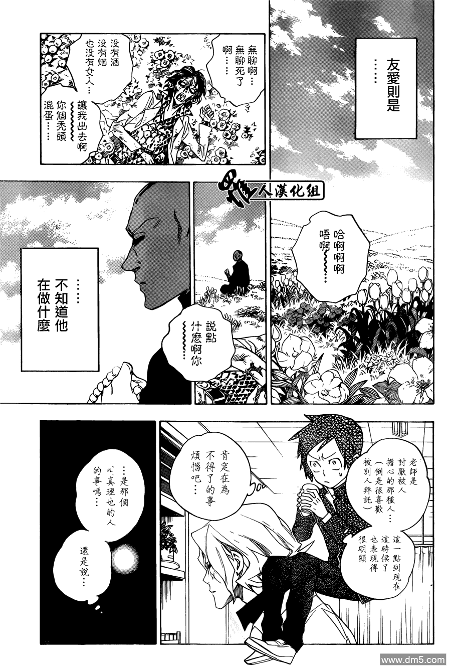 保健室的死神 - 第86話 departure - 1