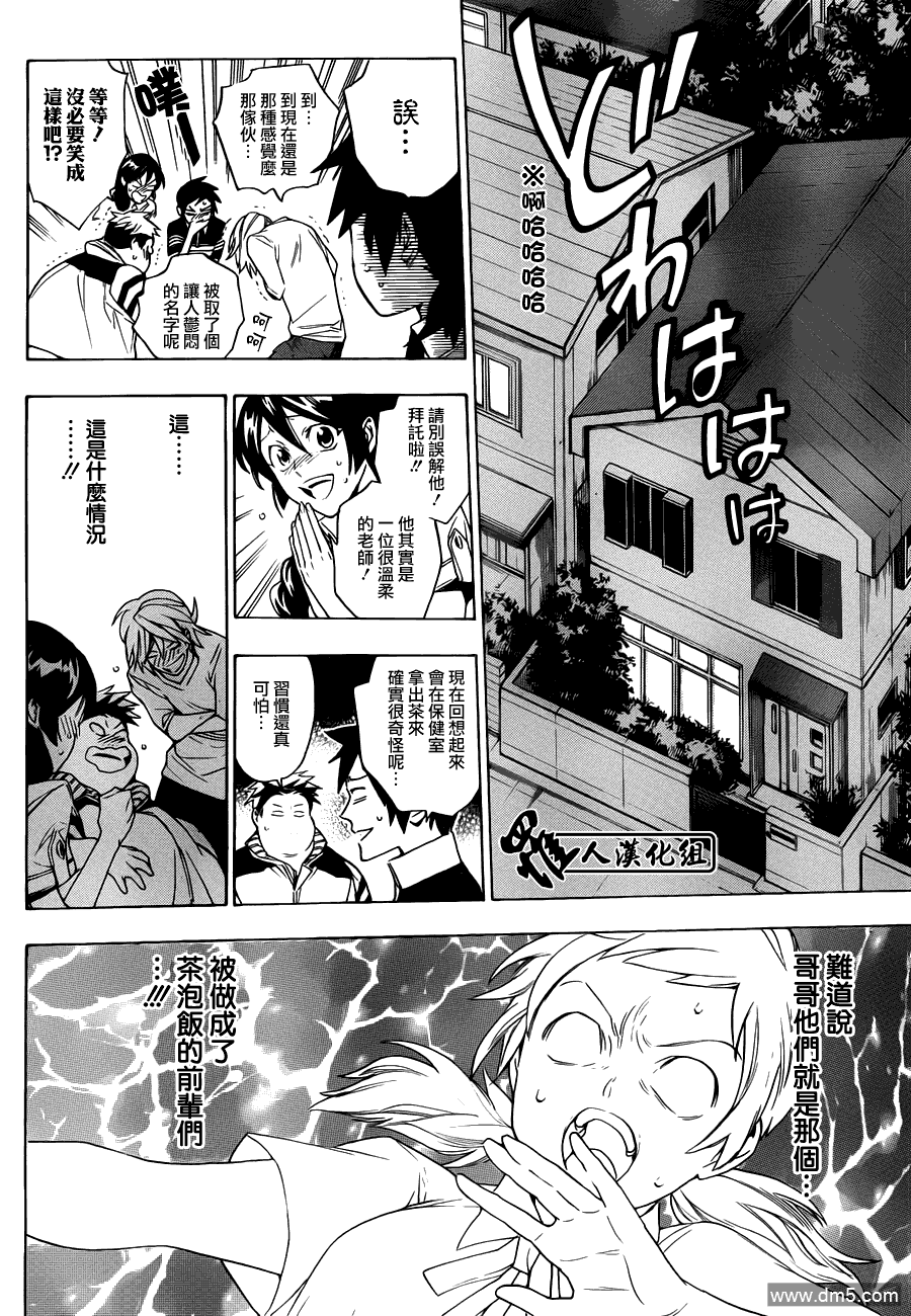 保健室的死神 - 第88話 依舊是傳聞中的哈帝斯老師 - 3