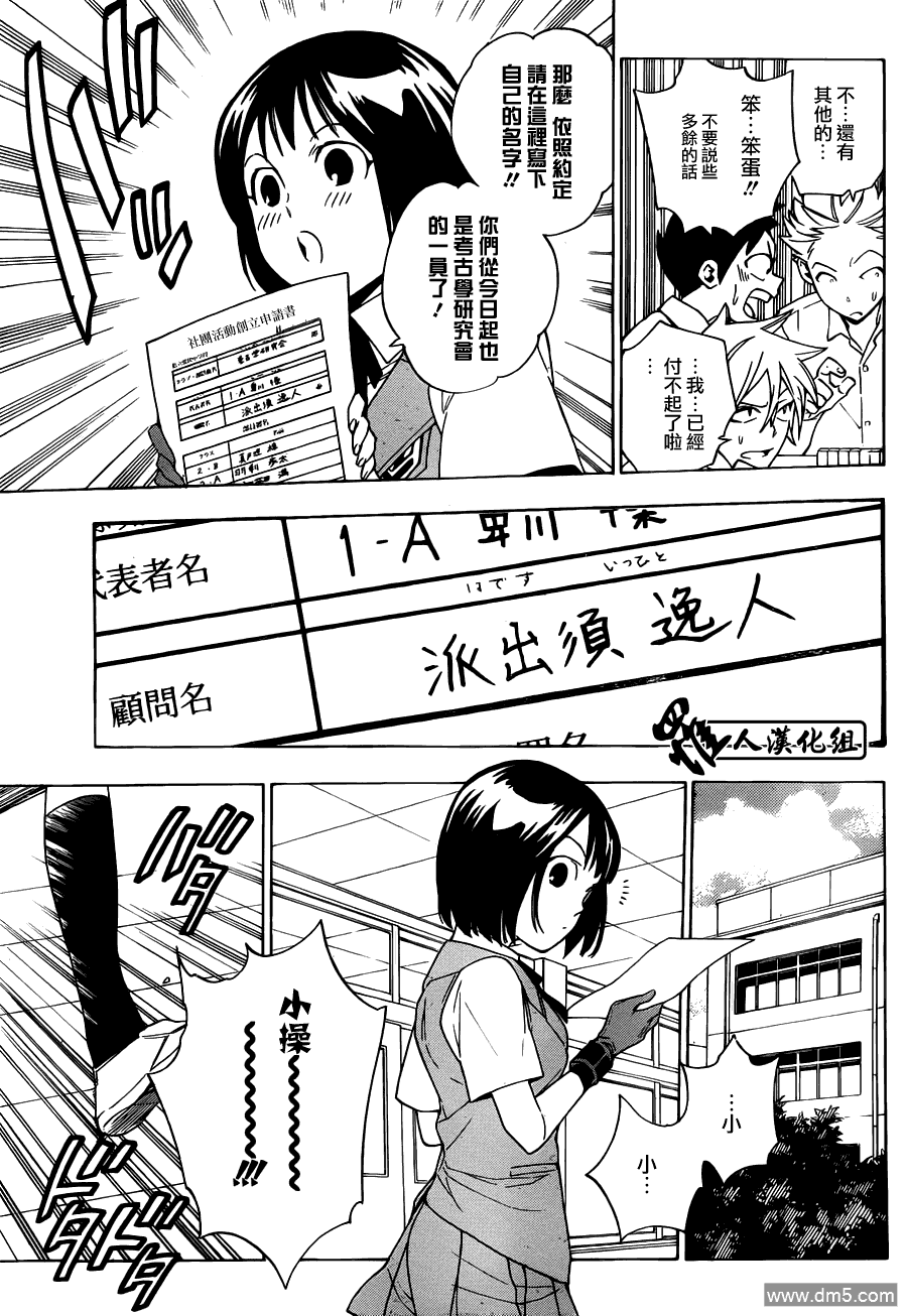 保健室的死神 - 第88話 依舊是傳聞中的哈帝斯老師 - 3