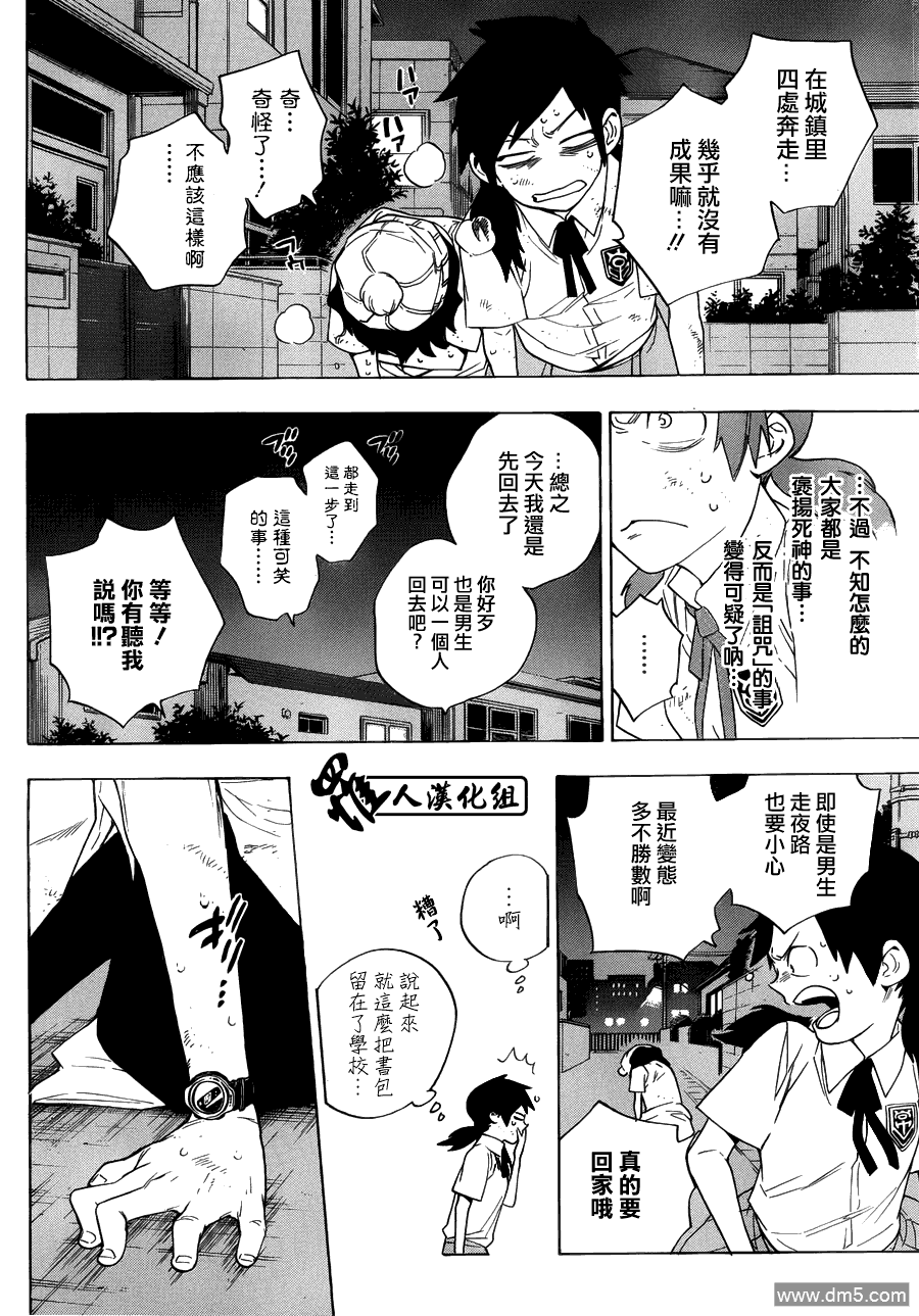 保健室的死神 - 第88話 依舊是傳聞中的哈帝斯老師 - 6