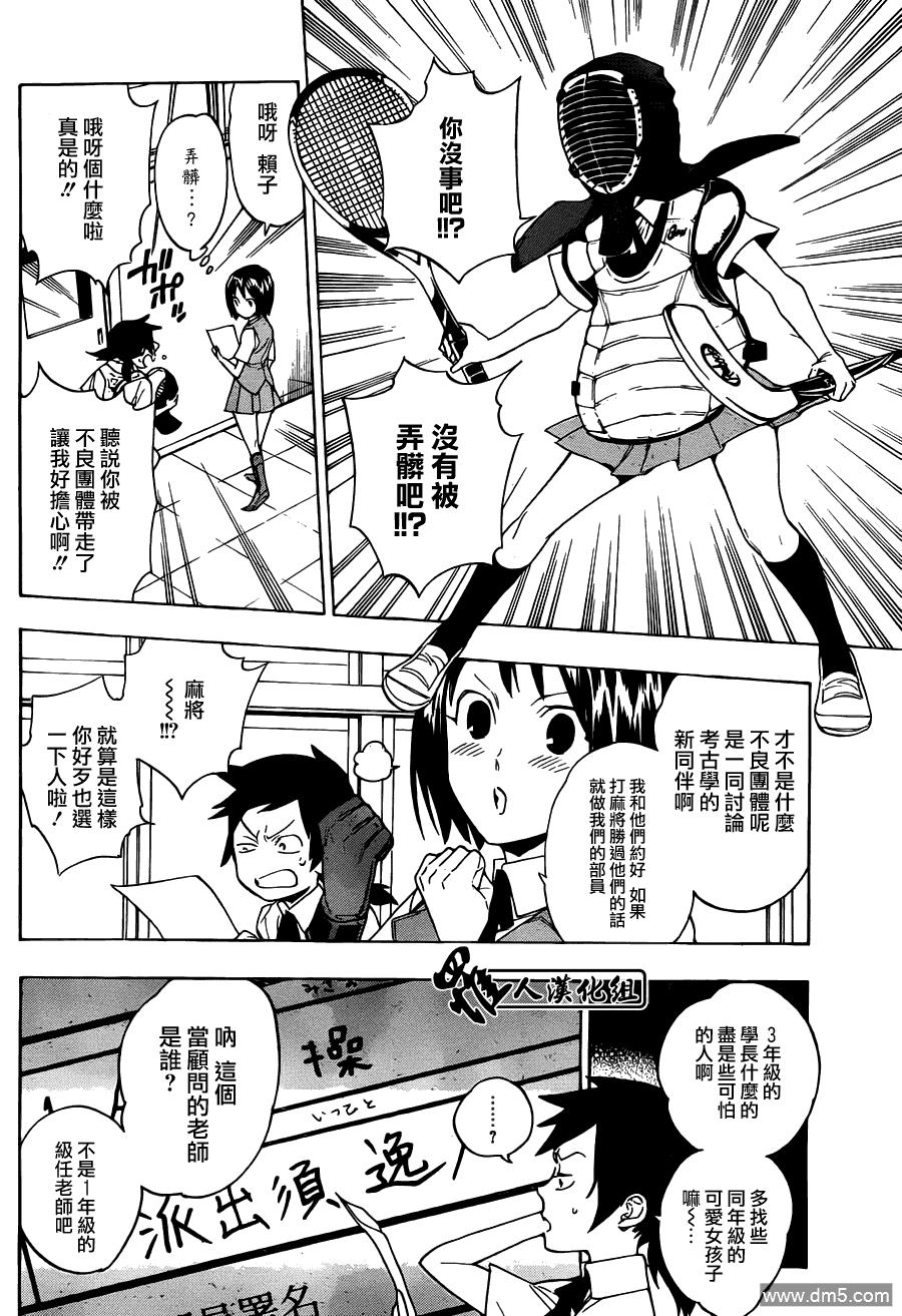 保健室的死神 - 第88話 依舊是傳聞中的哈帝斯老師 - 4