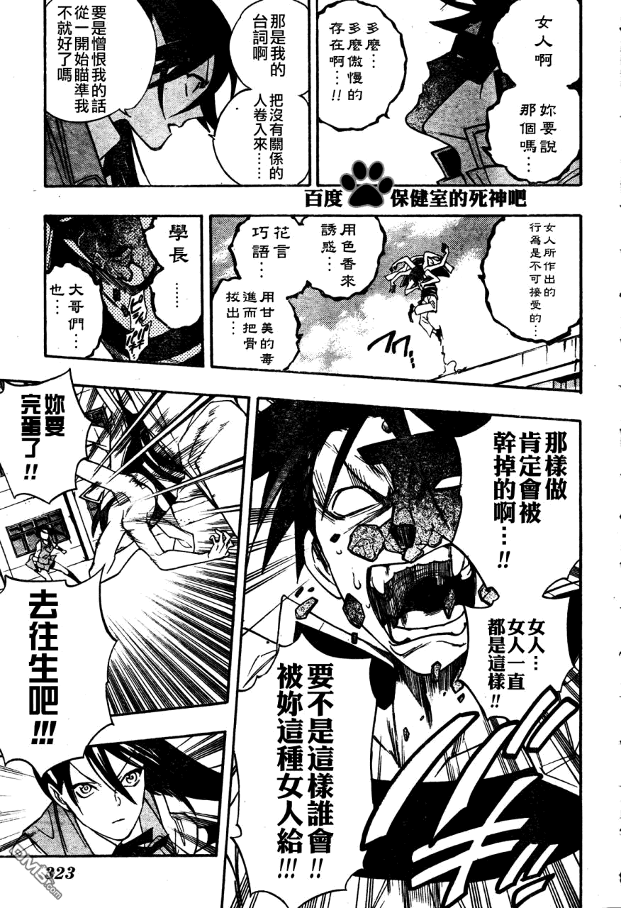 保健室的死神 - 第9話 - 1