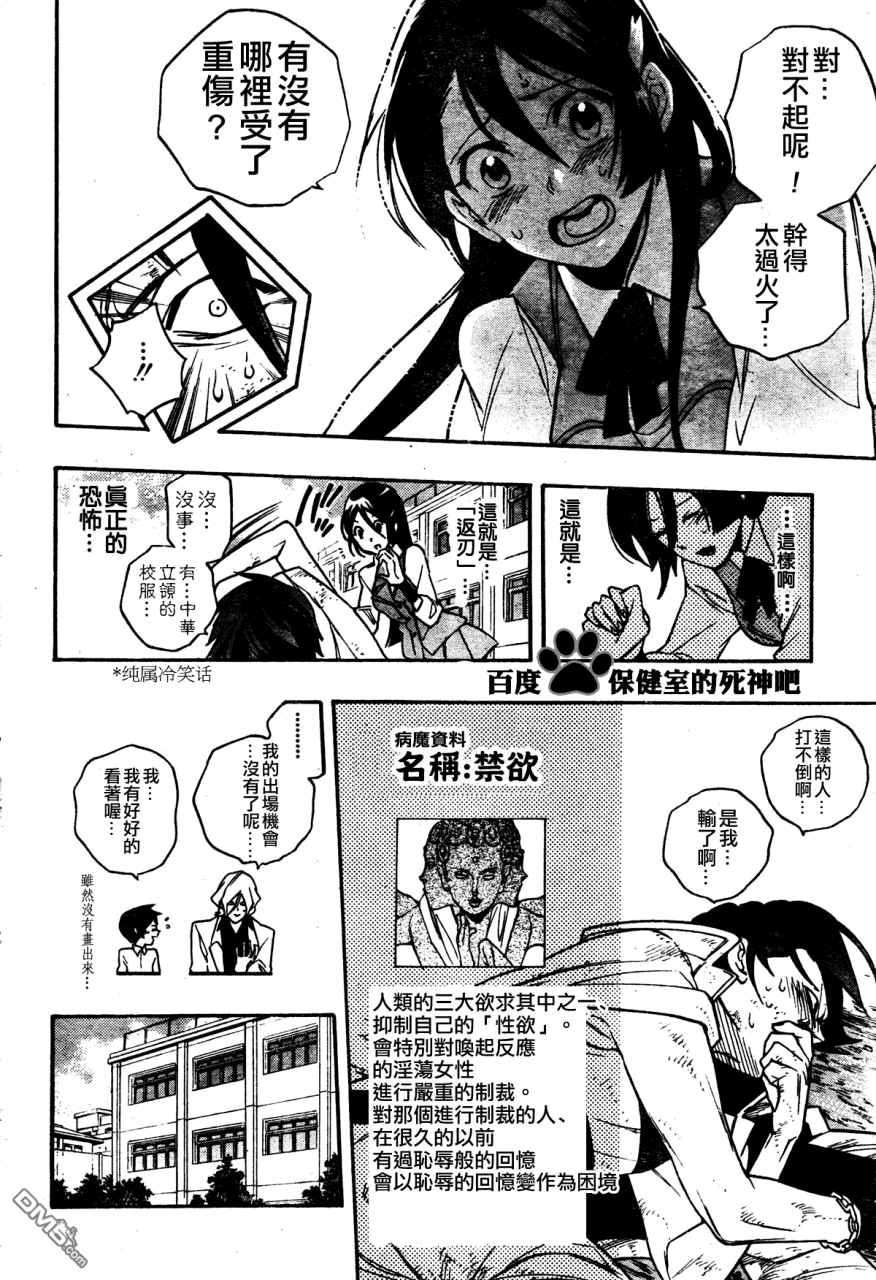 保健室的死神 - 第9話 - 3
