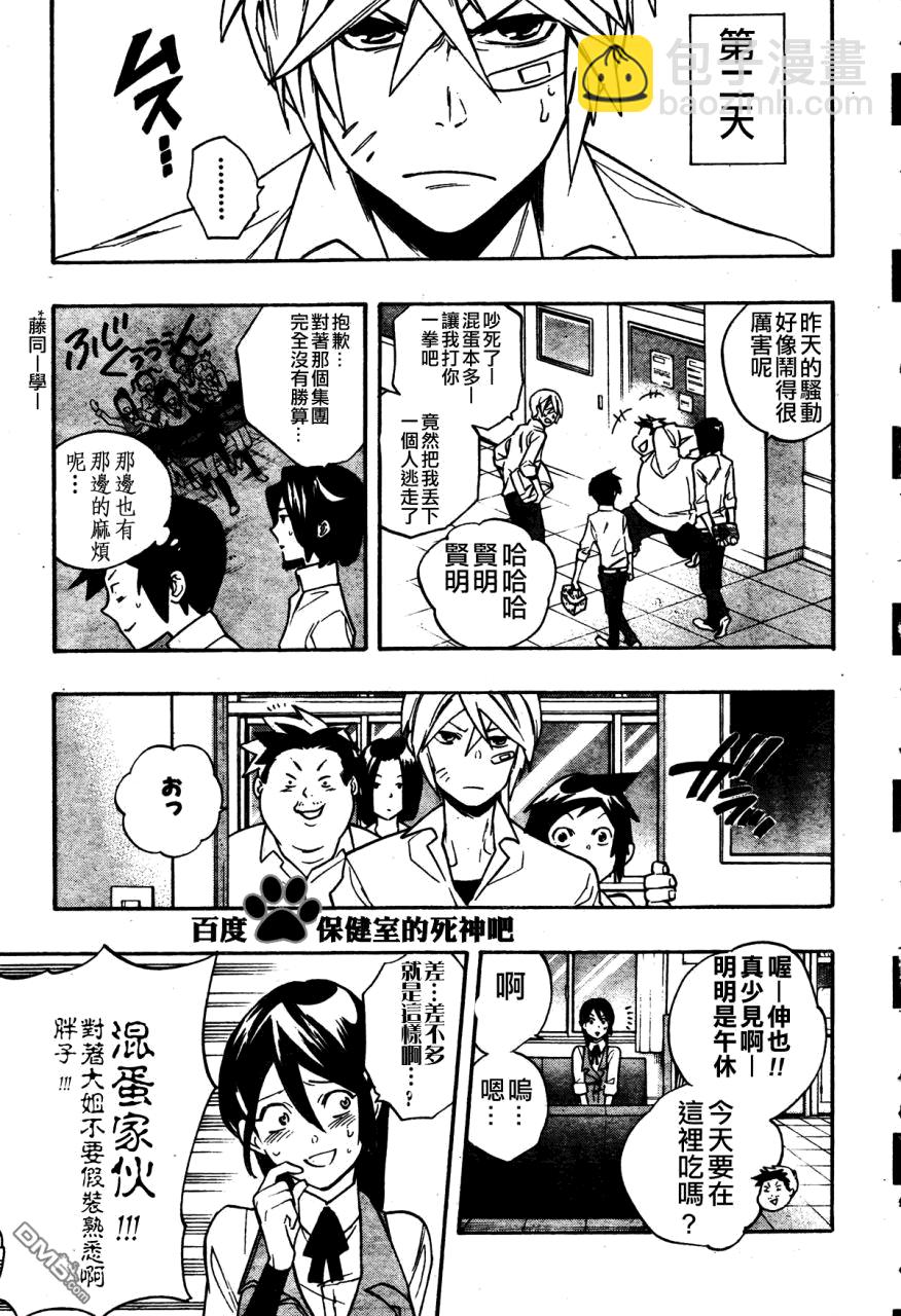 保健室的死神 - 第9話 - 1