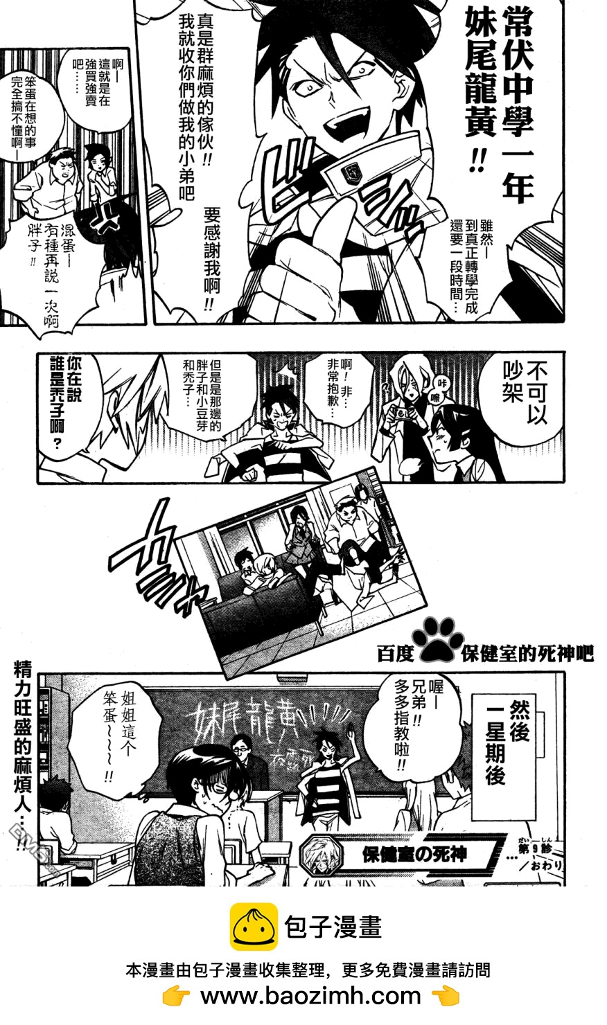 保健室的死神 - 第9話 - 3