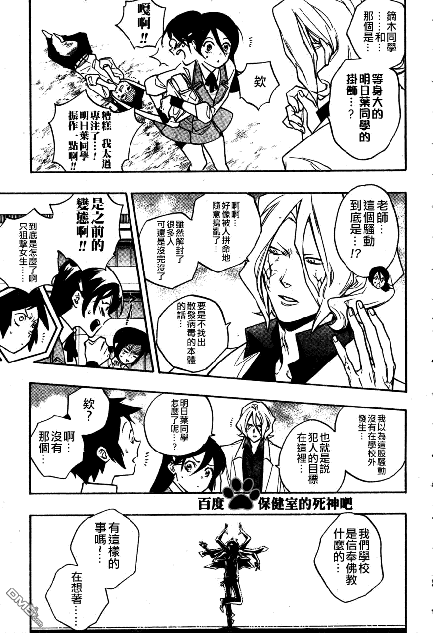 保健室的死神 - 第9話 - 1