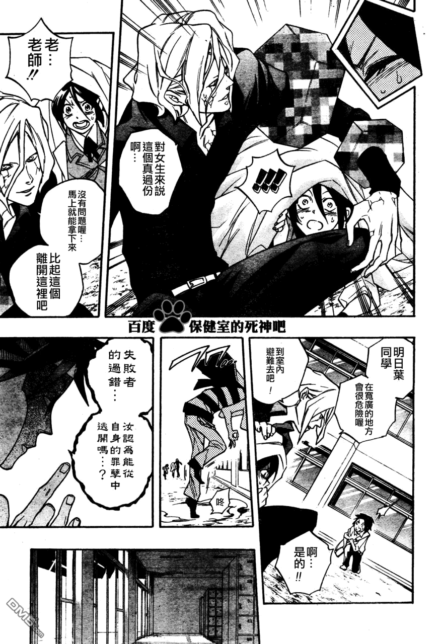 保健室的死神 - 第9話 - 3