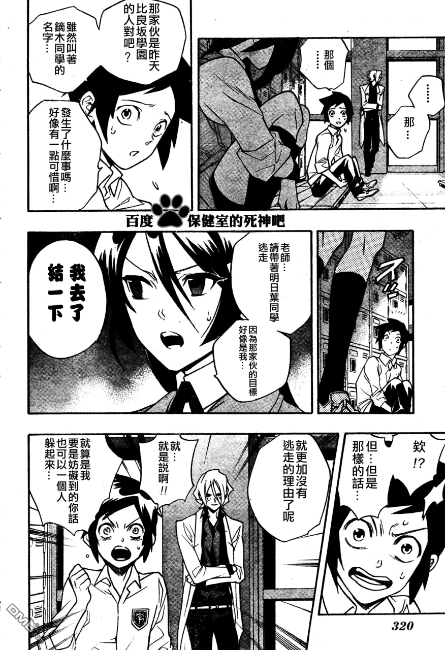 保健室的死神 - 第9話 - 1