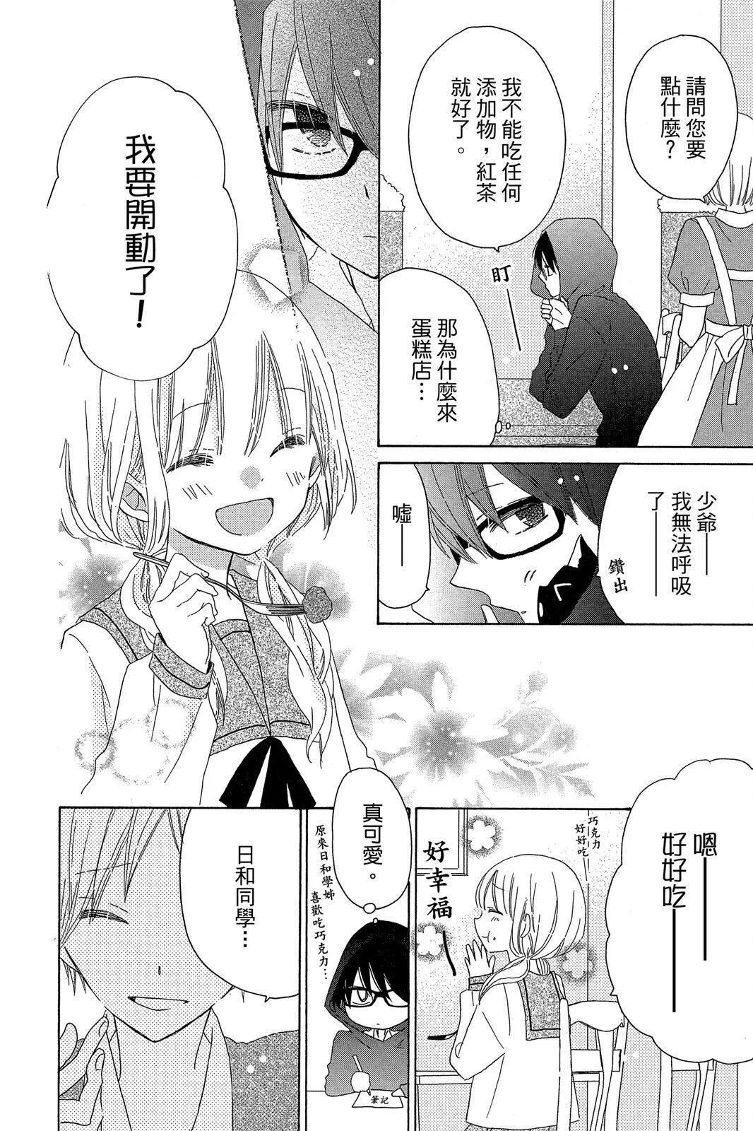 保健室的影山君 - 第02卷(1/4) - 2