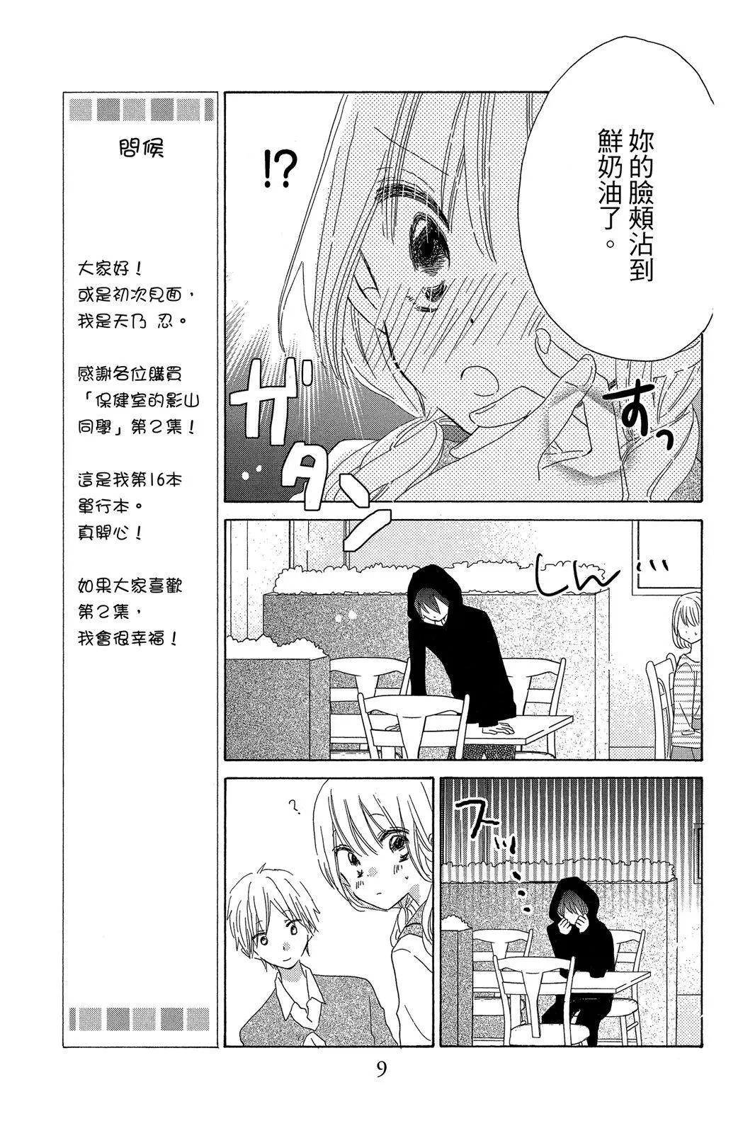 保健室的影山君 - 第02卷(1/4) - 3