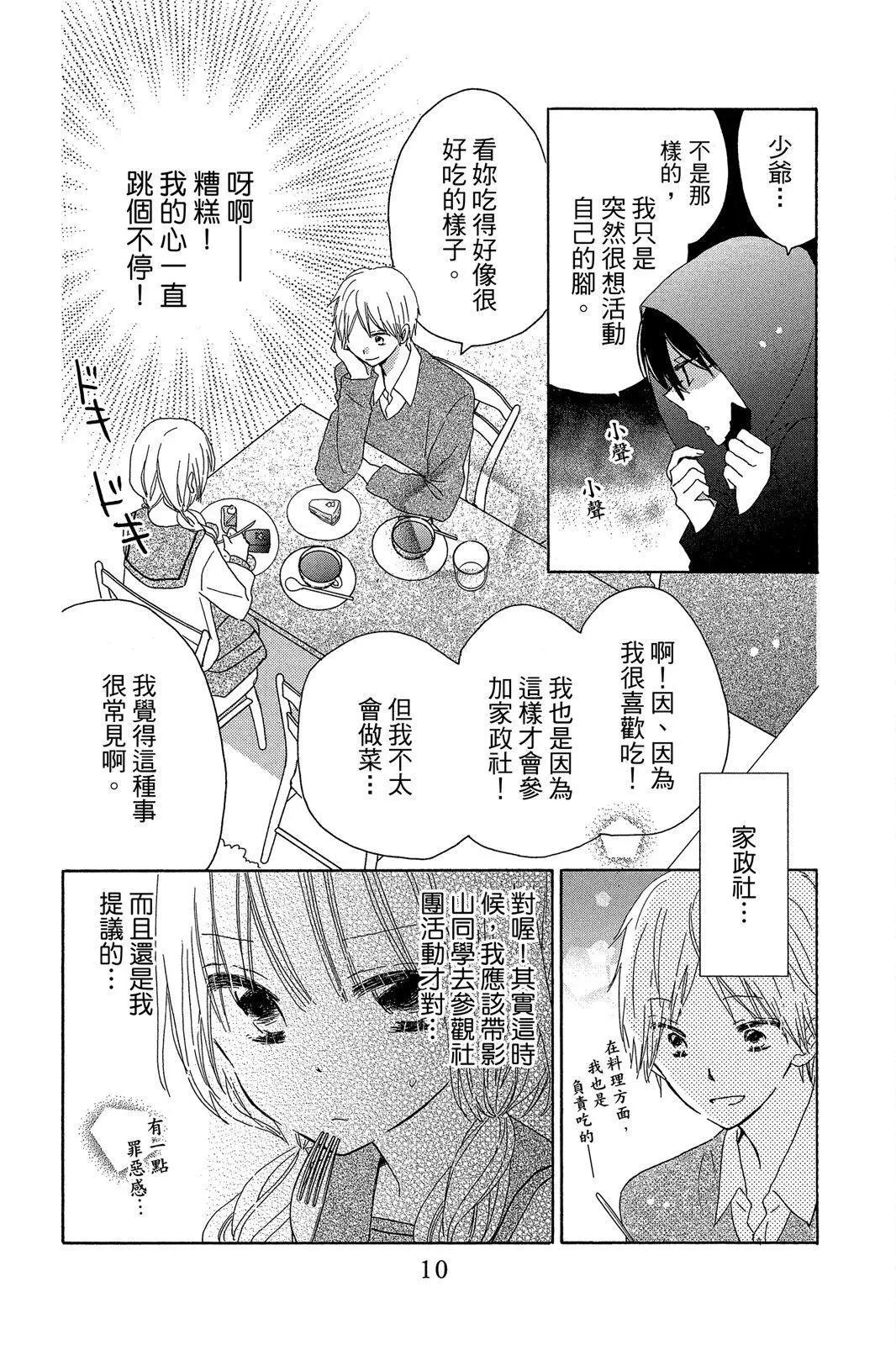 保健室的影山君 - 第02卷(1/4) - 4