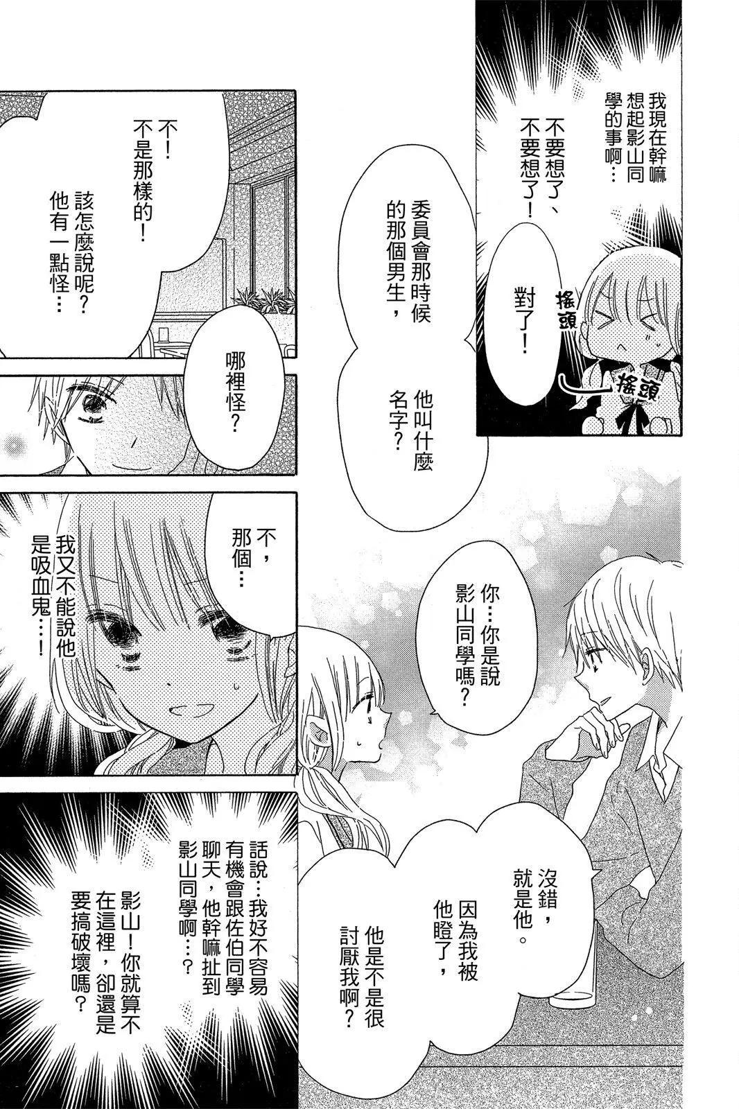保健室的影山君 - 第02卷(1/4) - 5